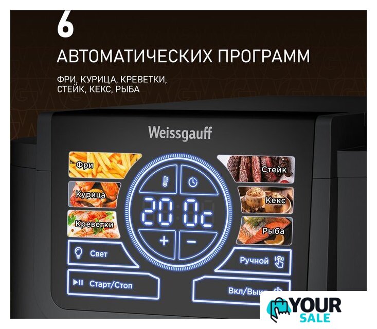 Аэрогриль (аэрофритюрница) Weissgauff WAF 715 DW Smart Fry - Изображение №6 — Интернет-магазин Your Sale
