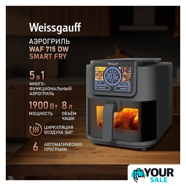 Аэрогриль (аэрофритюрница) Weissgauff WAF 715 DW Smart Fry - Изображение №2 — Интернет-магазин Your Sale