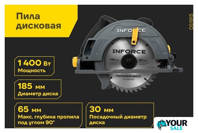 Дисковая (циркулярная) пила Inforce DS1915 - Изображение №15 — Интернет-магазин Your Sale