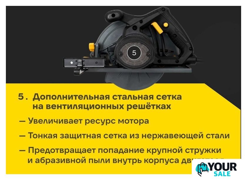 Дисковая (циркулярная) пила Inforce DS1915 - Изображение №16 — Интернет-магазин Your Sale