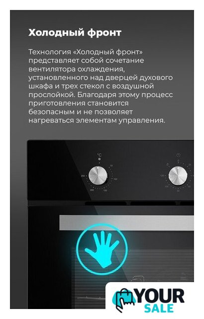 Электрический духовой шкаф MAUNFELD EOEC.586W - Изображение №21 — Интернет-магазин Your Sale