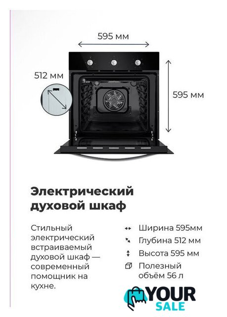 Электрический духовой шкаф MAUNFELD EOEC.586W - Изображение №24 — Интернет-магазин Your Sale