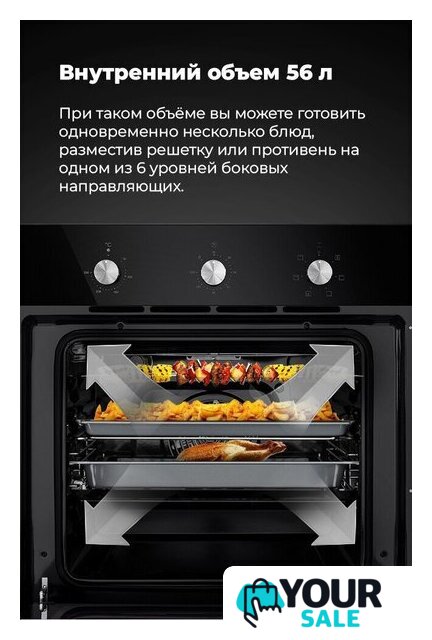 Электрический духовой шкаф MAUNFELD EOEC.586W - Изображение №28 — Интернет-магазин Your Sale