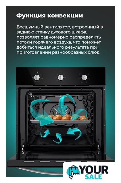 Электрический духовой шкаф MAUNFELD EOEC.586W - Изображение №30 — Интернет-магазин Your Sale