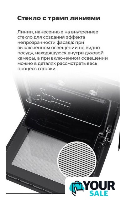 Электрический духовой шкаф MAUNFELD EOEC.586W - Изображение №18 — Интернет-магазин Your Sale
