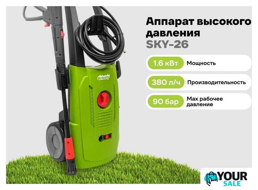 Мойка высокого давления Grizzly SKY-26 - Изображение №10 — Интернет-магазин Your Sale