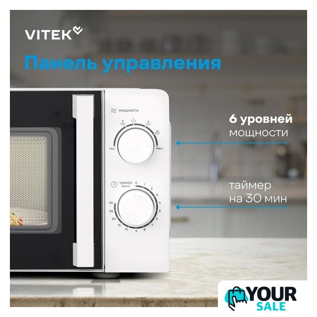 Микроволновая печь Vitek VT-MW0120 - Изображение №19 — Интернет-магазин Your Sale