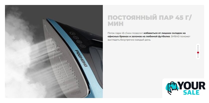 Отпариватель Redmond (Редмонд) SH1640 - Изображение №13 — Интернет-магазин Your Sale