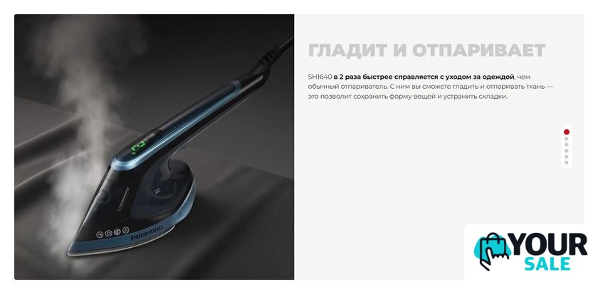 Отпариватель Redmond (Редмонд) SH1640 - Изображение №10 — Интернет-магазин Your Sale