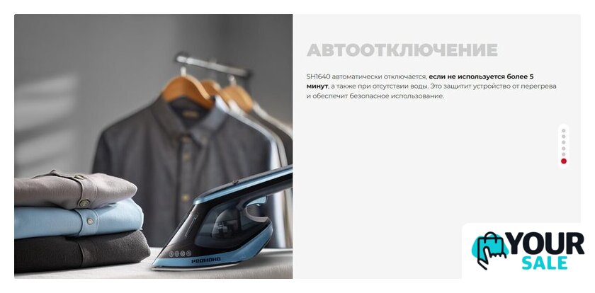 Отпариватель Redmond (Редмонд) SH1640 - Изображение №16 — Интернет-магазин Your Sale