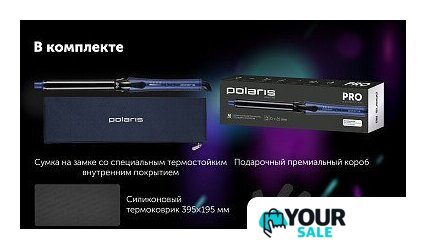 Круглая  плойка Polaris PHS 2519Mi (синий) - Изображение №20 — Интернет-магазин Your Sale