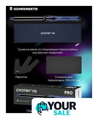Круглая  плойка Polaris PHS 2519Mi (синий) - Изображение №12 — Интернет-магазин Your Sale
