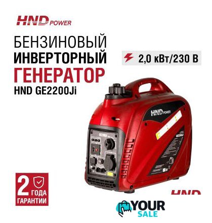 Бензиновый генератор HND GE2200Ji - Изображение №1 — Интернет-магазин Your Sale