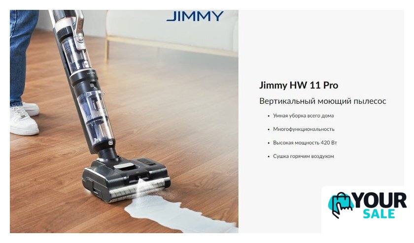 Пылесос Jimmy HW11 Pro - Изображение №2 — Интернет-магазин Your Sale