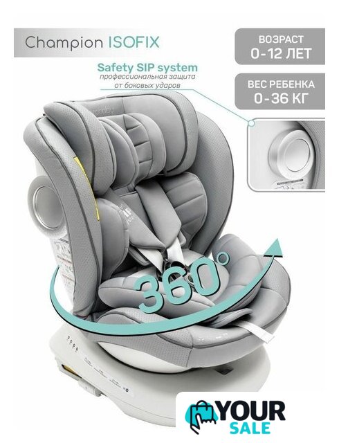 Детское автокресло Amarobaby Champion Isofix AMARO-2008CH-Se (серый) - Изображение №2 — Интернет-магазин Your Sale