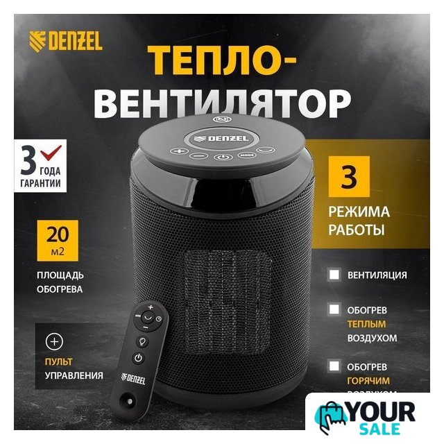 Тепловентилятор Denzel DTFC-2000 - Изображение №2 — Интернет-магазин Your Sale
