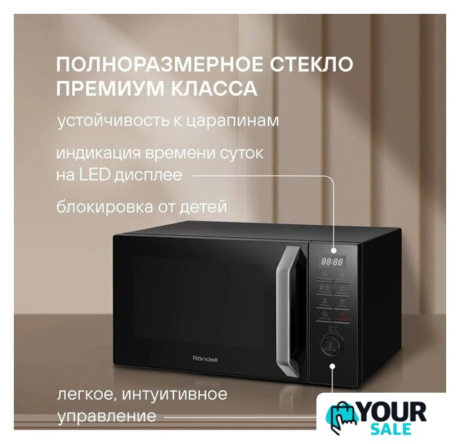 Микроволновая печь Rondell RDE-MW258 - Изображение №10 — Интернет-магазин Your Sale