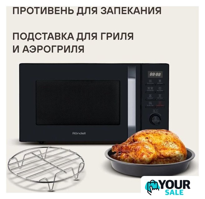 Микроволновая печь Rondell RDE-MW258 - Изображение №7 — Интернет-магазин Your Sale