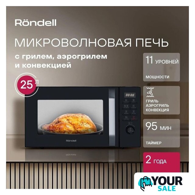 Микроволновая печь Rondell RDE-MW258 - Изображение №9 — Интернет-магазин Your Sale