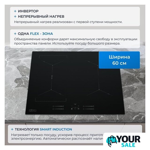 Варочная панель ZUGEL ZIH618B - Изображение №35 — Интернет-магазин Your Sale