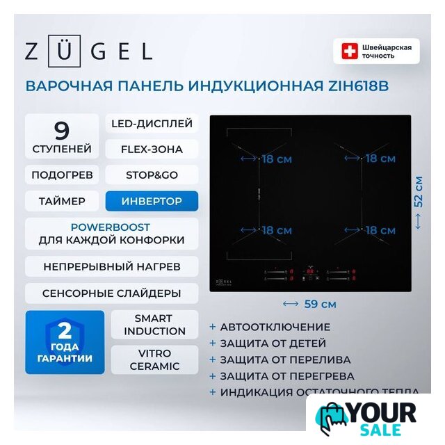 Варочная панель ZUGEL ZIH618B - Изображение №33 — Интернет-магазин Your Sale