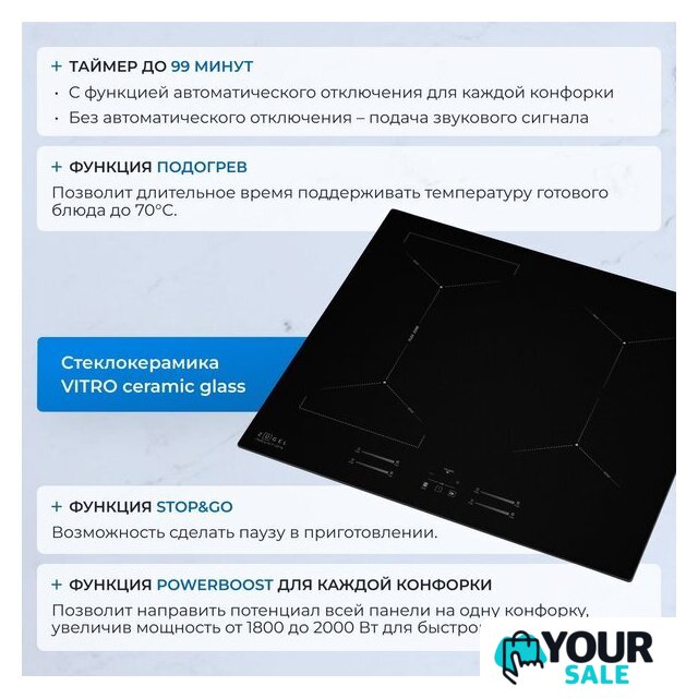 Варочная панель ZUGEL ZIH618B - Изображение №36 — Интернет-магазин Your Sale