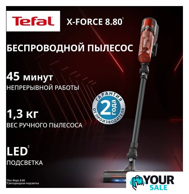 Пылесос Tefal X-Force 8.80 Animal TY1871E0 - Изображение №2 — Интернет-магазин Your Sale