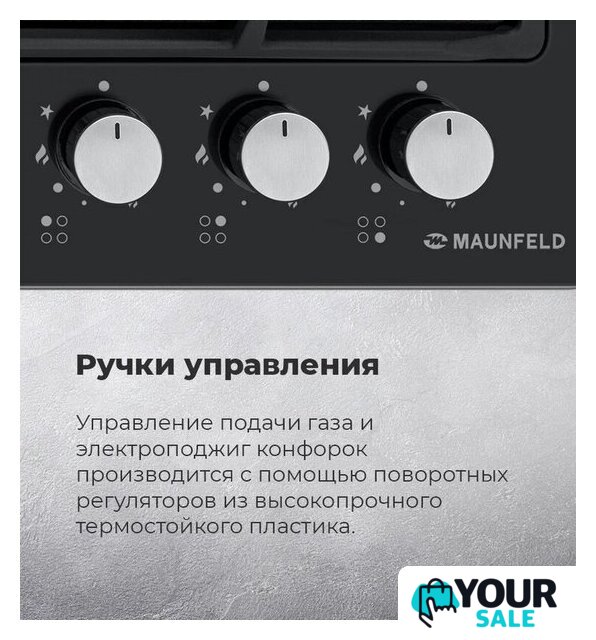Варочная панель MAUNFELD EGHE.64.6CB/G - Изображение №26 — Интернет-магазин Your Sale