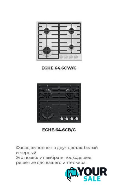 Варочная панель MAUNFELD EGHE.64.6CB/G - Изображение №28 — Интернет-магазин Your Sale