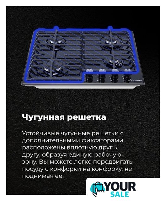 Варочная панель MAUNFELD EGHE.64.6CB/G - Изображение №21 — Интернет-магазин Your Sale