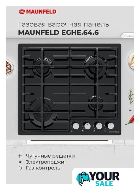 Варочная панель MAUNFELD EGHE.64.6CB/G - Изображение №20 — Интернет-магазин Your Sale
