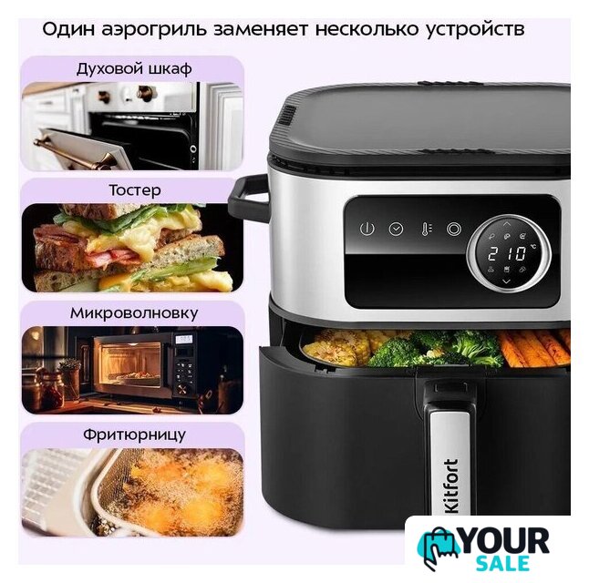 Аэрогриль (аэрофритюрница) Kitfort KT-8127 - Изображение №3 — Интернет-магазин Your Sale