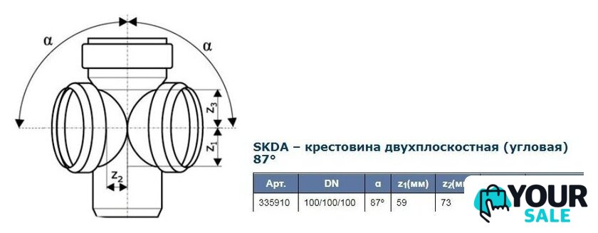 Фитинг Ostendorf Skolan dB SKDA – крестовина двухплоскостная 100x87° 335910 - Изображение №2 — Интернет-магазин Your Sale
