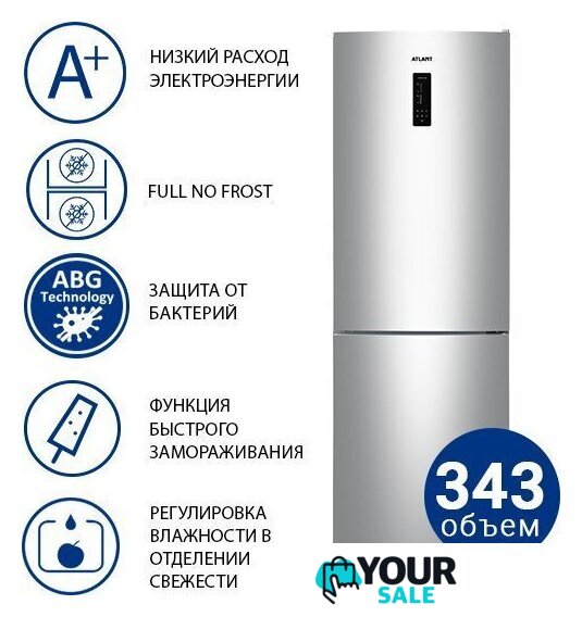 Холодильник ATLANT ХМ-4621-181-NL - Изображение №1 — Интернет-магазин Your Sale