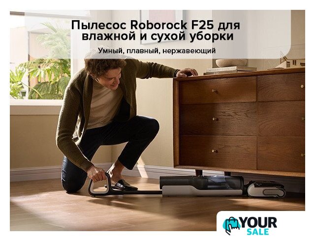 Вертикальный моющий пылесос Roborock Wet And Dry Vacuum Cleaner F25 WD5M1A (черный) - Изображение №14 — Интернет-магазин Your Sale