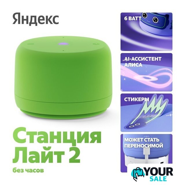 Умная колонка Яндекс Станция Лайт 2 без часов (зеленый) - Изображение №1 — Интернет-магазин Your Sale