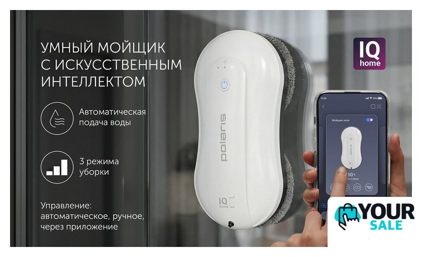 Робот для мытья окон Polaris PRWC 3001 Wi-Fi IQ Home - Изображение №11 — Интернет-магазин Your Sale