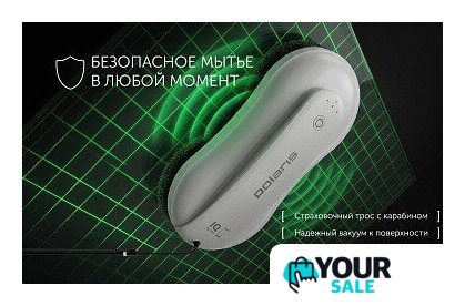 Робот для мытья окон Polaris PRWC 3001 Wi-Fi IQ Home - Изображение №14 — Интернет-магазин Your Sale