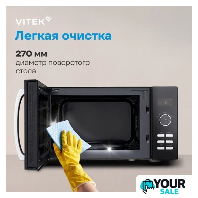 Микроволновая печь Vitek VT-MW1425 - Изображение №9 — Интернет-магазин Your Sale