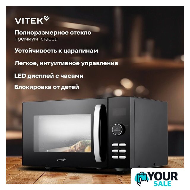 Микроволновая печь Vitek VT-MW1425 - Изображение №7 — Интернет-магазин Your Sale