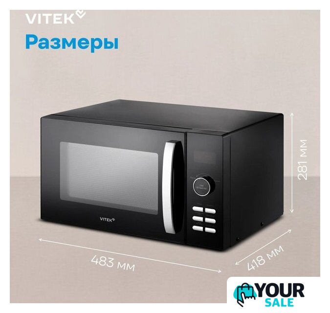 Микроволновая печь Vitek VT-MW1425 - Изображение №10 — Интернет-магазин Your Sale