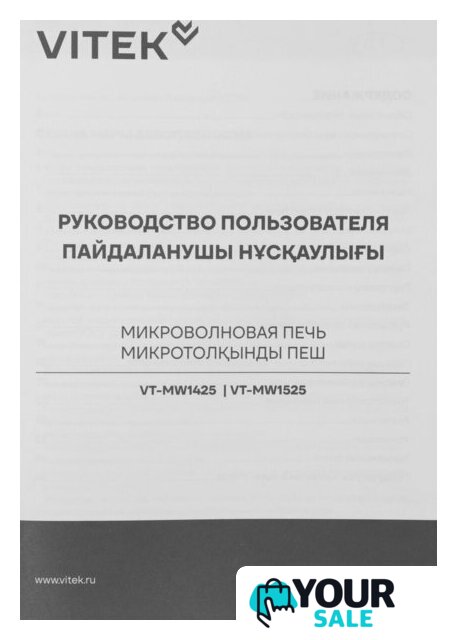 Микроволновая печь Vitek VT-MW1425 - Изображение №3 — Интернет-магазин Your Sale