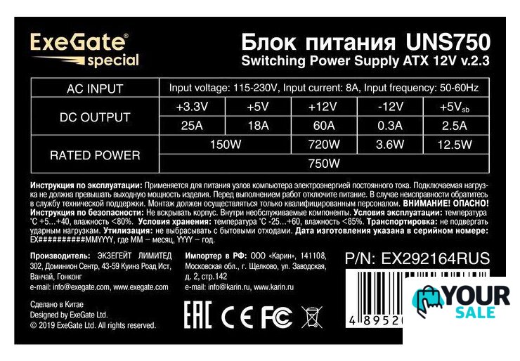 Блок питания ExeGate UNS750 EX292164RUS - Изображение №3 — Интернет-магазин Your Sale