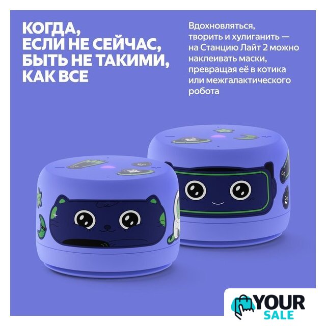 Умная колонка Яндекс Станция Лайт 2 без часов (фиолетовый) - Изображение №5 — Интернет-магазин Your Sale