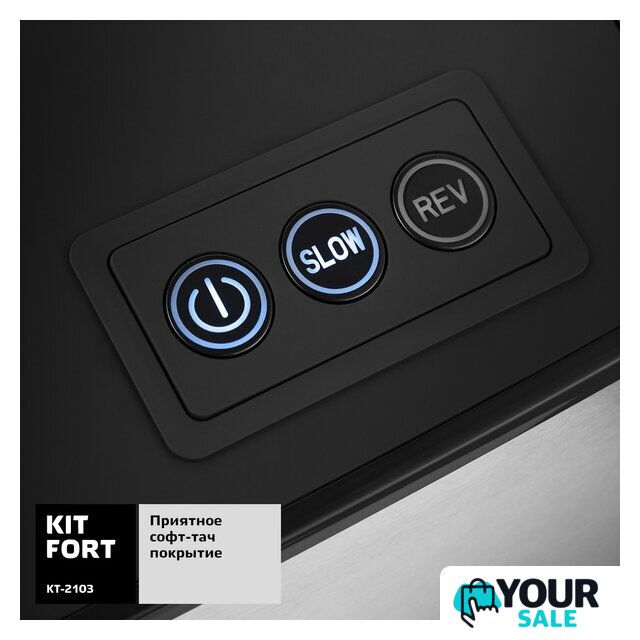 Мясорубка Kitfort KT-2103 - Изображение №4 — Интернет-магазин Your Sale