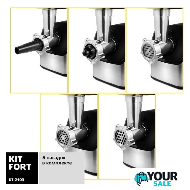 Мясорубка Kitfort KT-2103 - Изображение №5 — Интернет-магазин Your Sale