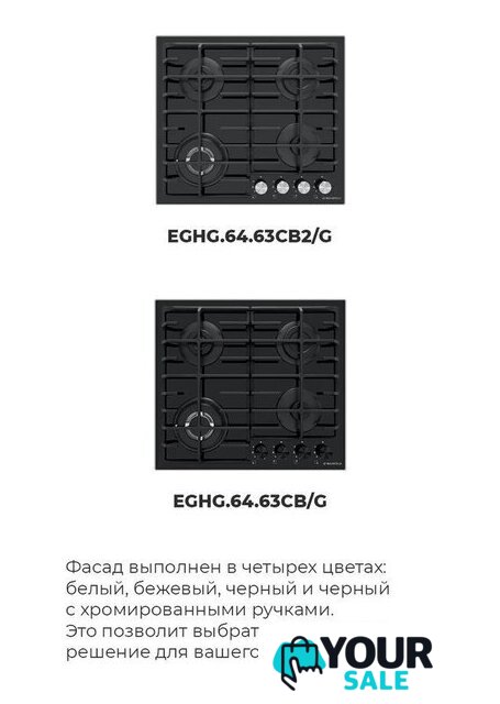 Варочная панель MAUNFELD EGHG.64.63CBG/G - Изображение №26 — Интернет-магазин Your Sale