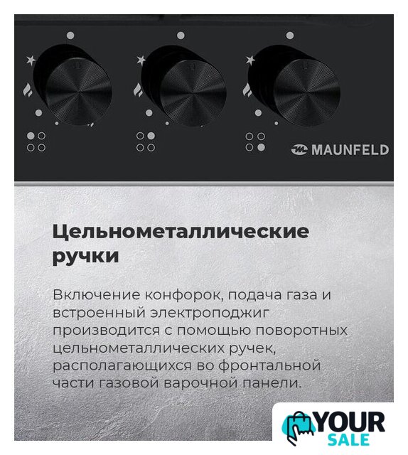Варочная панель MAUNFELD EGHG.64.63CBG/G - Изображение №29 — Интернет-магазин Your Sale