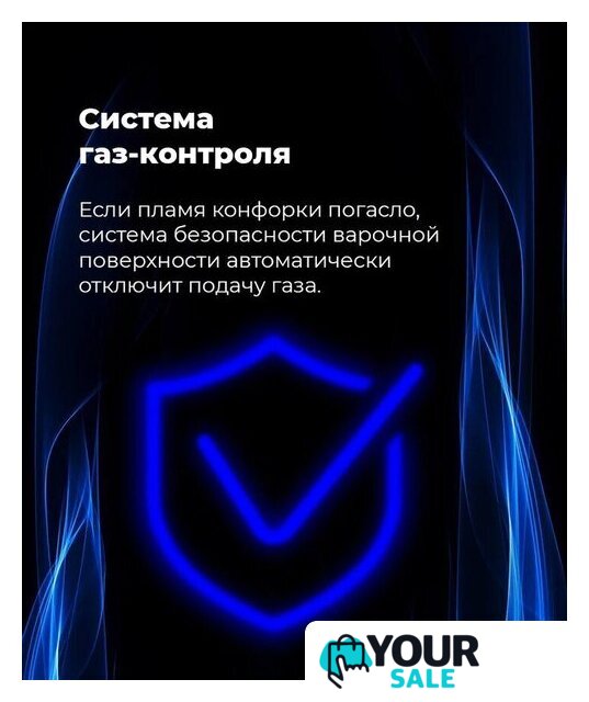 Варочная панель MAUNFELD EGHG.64.63CBG/G - Изображение №33 — Интернет-магазин Your Sale