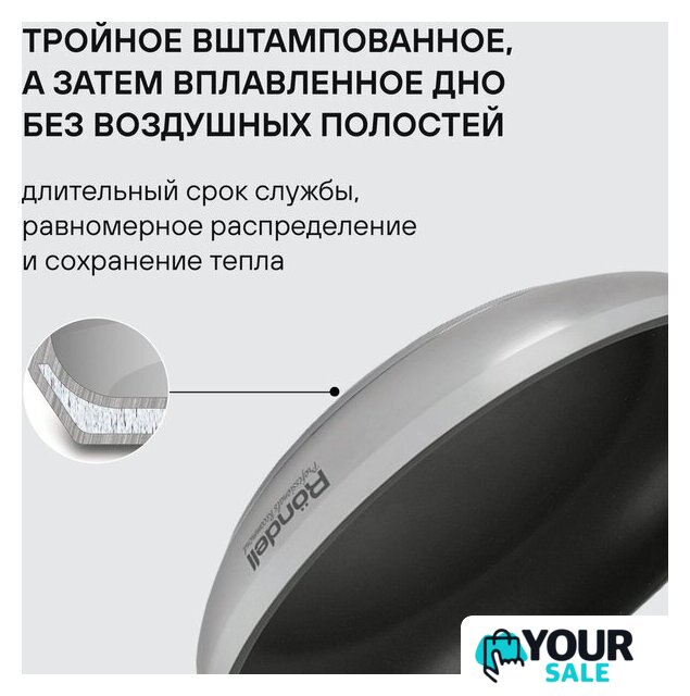 Сковорода Rondell Flamme RDS-1674 - Изображение №8 — Интернет-магазин Your Sale